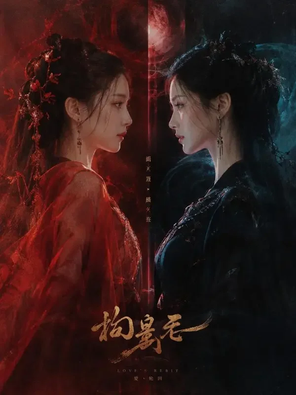 短剧《双面千金》封面图，逆袭题材，共66集